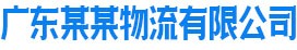 江西省宜春市上高县哈贺时障砖瓦材料有限公司